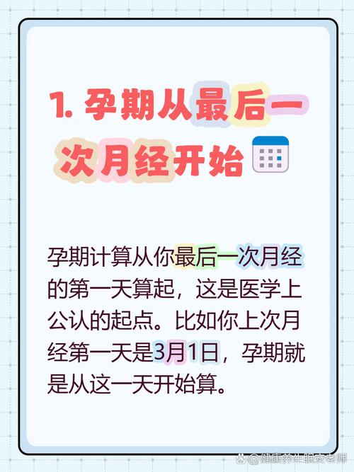孕期从什么时间开始算-第2张图片-郑州医学网