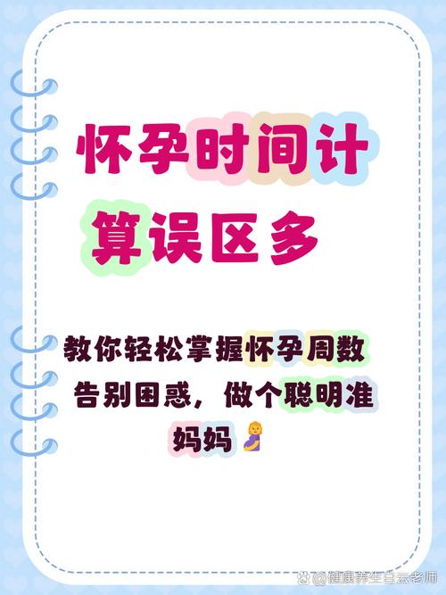 孕期从什么时间开始算-第3张图片-郑州医学网