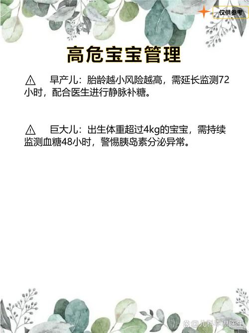 新生儿低血糖的发生时间有何规律？不同时段风险差异大吗？-第1张图片-郑州医学网