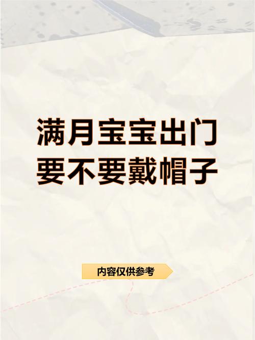新生儿出生后必须戴帽子吗？不戴会着凉吗？帽子选择有哪些注意事项？-第2张图片-郑州医学网