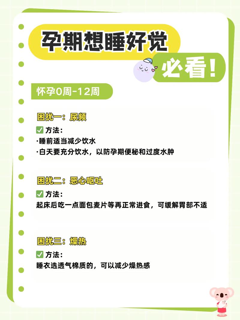 孕期睡觉翻来覆去总不舒服？有哪些方法能改善睡眠质量？-第3张图片-郑州医学网