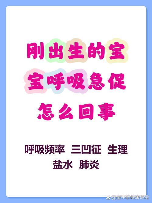 新生儿暂时性呼吸急促是正常现象吗？需要怎么护理？-第2张图片-郑州医学网