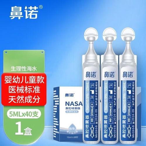 海水鼻腔喷雾器新生儿-第2张图片-郑州医学网 海水鼻腔喷雾器新生儿-第2张图片-郑州医学网