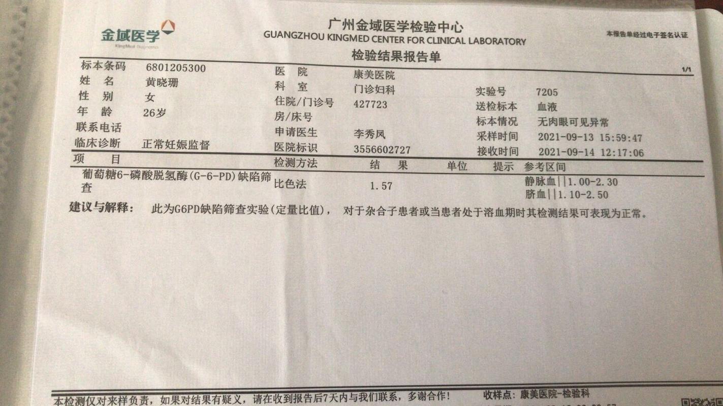 新生儿蚕蚕豆病基因检测有必要做吗？能提前预防哪些风险？-第2张图片-郑州医学网