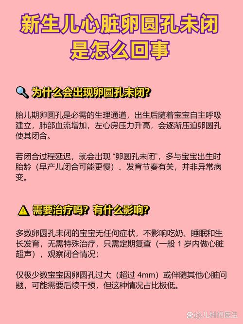 新生儿卵圆孔未闭合会随年龄增长变大吗？-第2张图片-郑州医学网