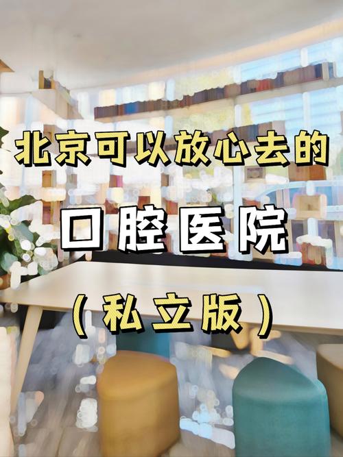 北京儿童看牙齿哪里好？专业靠谱的口腔医院怎么选？-第3张图片-郑州医学网