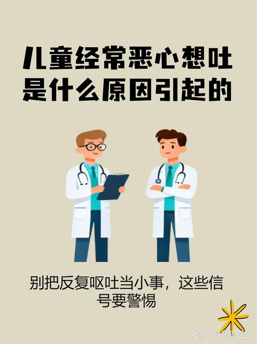 10岁儿童呕吐可能隐藏哪些健康隐患？家长如何科学应对与排查？-第2张图片-郑州医学网
