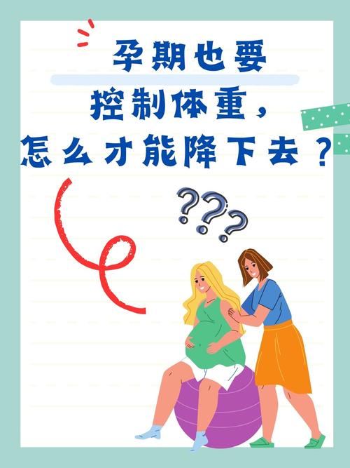 日本孕妇孕期如何科学控制体重？有哪些饮食与运动建议？-第1张图片-郑州医学网