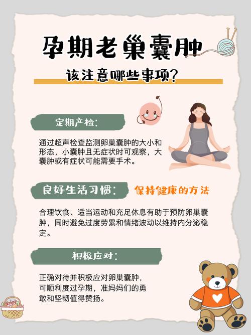 孕期囊肿易扭转，如何科学预防才能保障母婴安全？-第1张图片-郑州医学网
