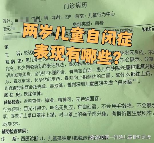 两岁自闭症儿童有哪些典型表现?家长该如何早期识别与干预?-第3张图片-郑州医学网 两岁自闭症儿童有哪些典型表现?家长该如何早期识别与干预?-第3张图片-郑州医学网