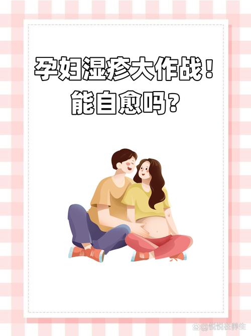 怀孕期间得了湿疹，该如何安全用药和日常护理呢？-第3张图片-郑州医学网