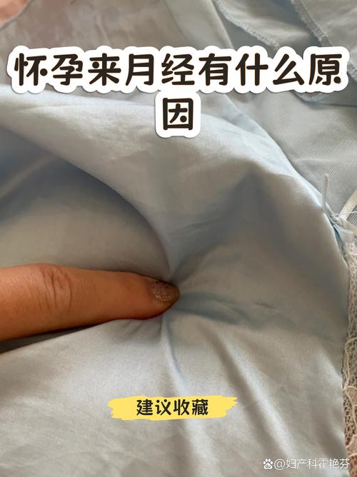 怀孕期间真的会来月经吗？这种情况正常吗？对胎儿有影响吗？-第2张图片-郑州医学网