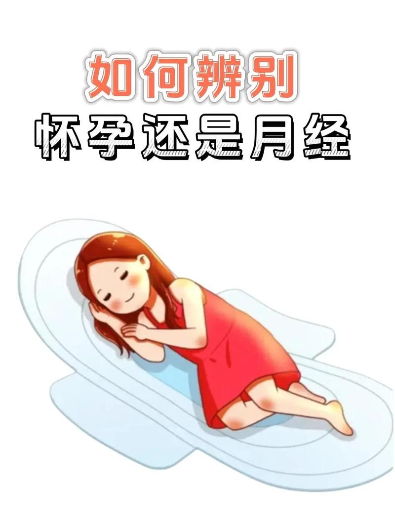 怀孕期间真的会来月经吗？这种情况正常吗？对胎儿有影响吗？-第3张图片-郑州医学网