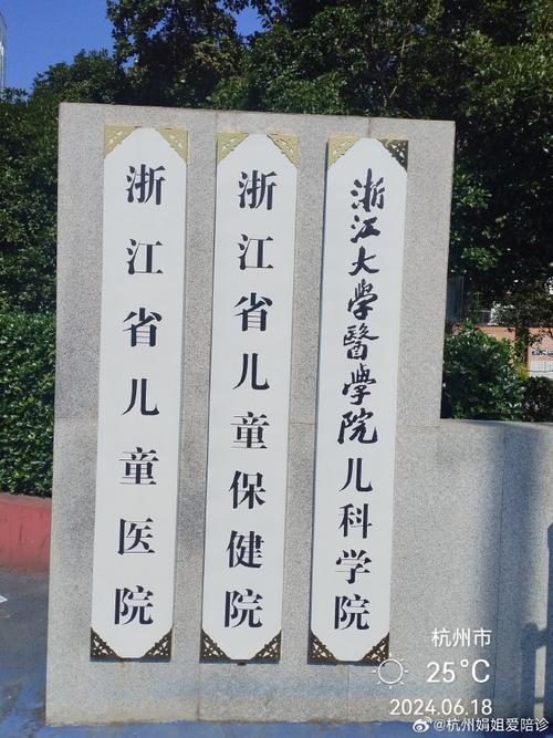 浙江医科大学儿童医院有哪些特色科室和权威专家？-第2张图片-郑州医学网