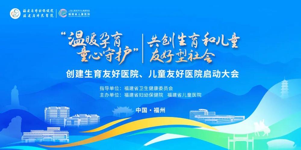 福建省妇幼儿童保健院提供哪些特色儿童保健服务？-第1张图片-郑州医学网