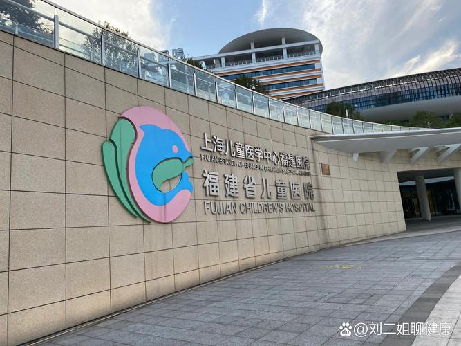 福建省妇幼儿童保健院提供哪些特色儿童保健服务？-第2张图片-郑州医学网