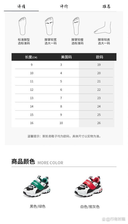 儿童斯凯奇鞋码对照表-第1张图片-郑州医学网