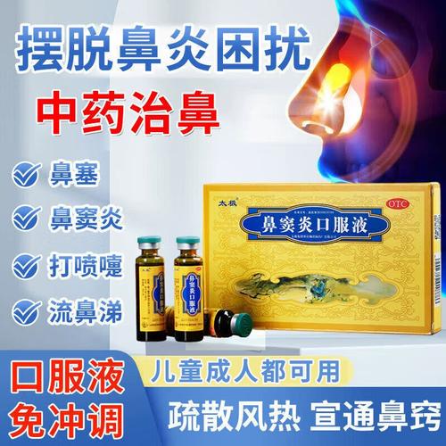 太极鼻窦炎口服液儿童-第1张图片-郑州医学网