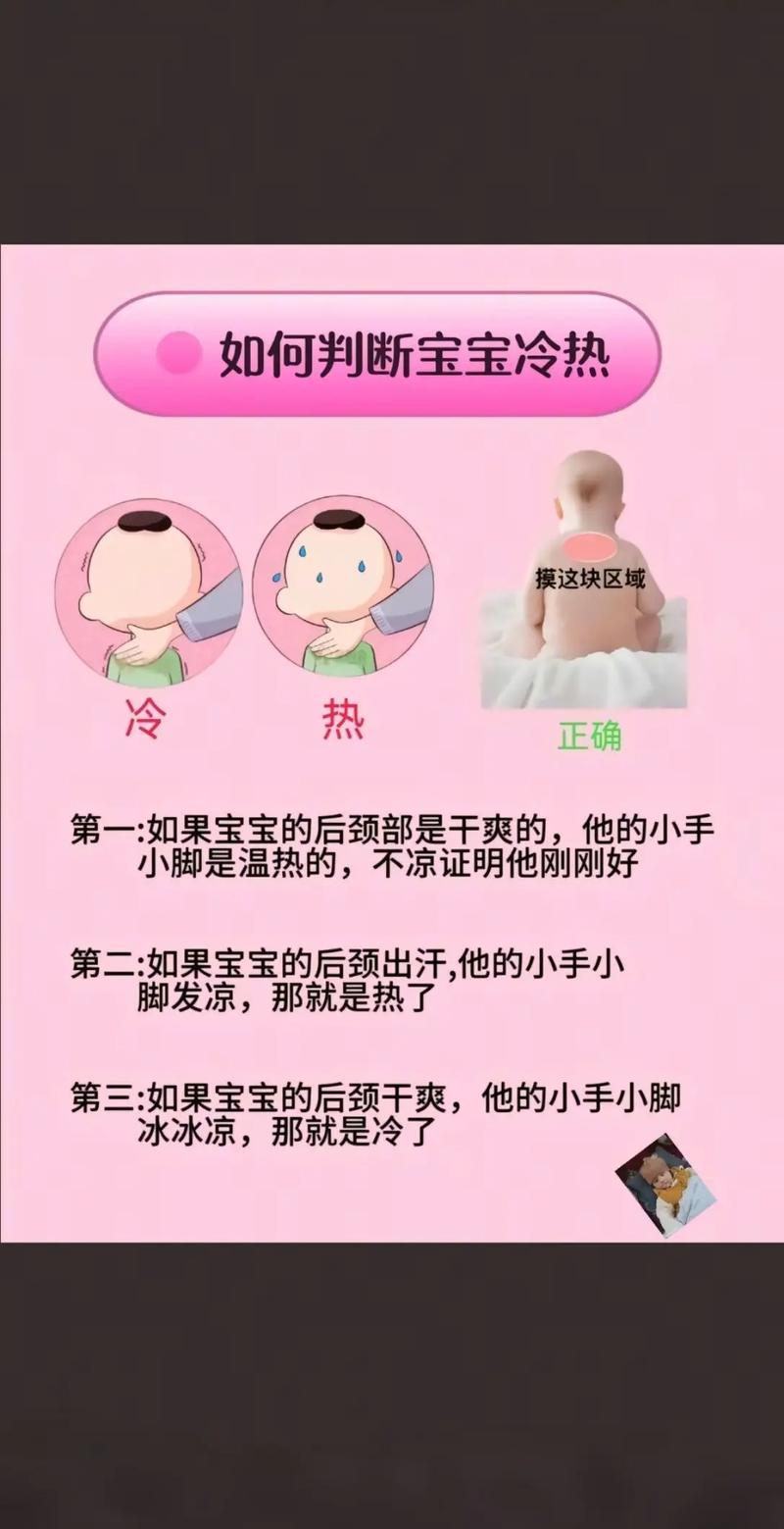 如何科学判断新生儿冷暖？摸这里、看这些信号，别再凭感觉乱添衣！-第1张图片-郑州医学网