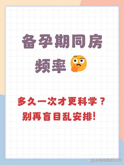 备孕期间同房频率过高或过低都会影响受孕吗？怎样把握最佳时机？-第1张图片-郑州医学网