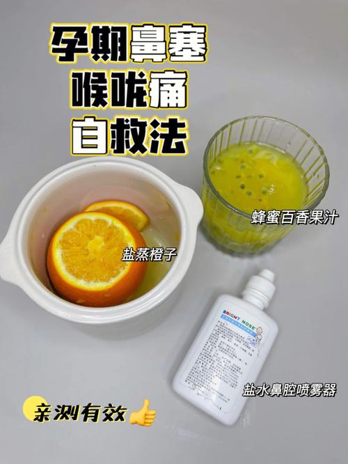 孕期喉咙痛鼻塞难受，如何安全缓解不影响胎儿？-第2张图片-郑州医学网