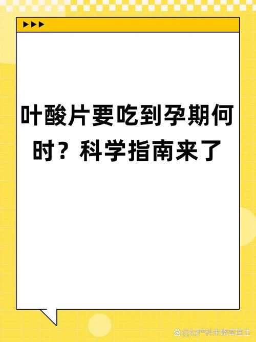 孕期吃叶酸片到底要吃多久？不同阶段需求有何不同？-第1张图片-郑州医学网