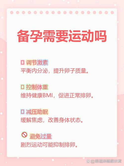 备孕期锻炼身体，真的能提升怀孕几率吗？有哪些注意事项？-第2张图片-郑州医学网