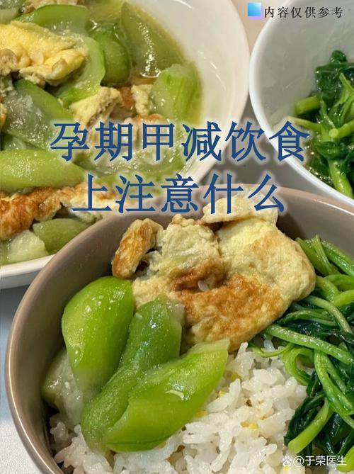 孕期甲减饮食要注意什么？这些饮食禁忌和营养搭配必须知道！-第2张图片-郑州医学网