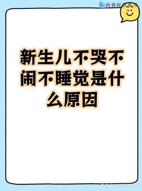新生儿困了却哭闹不睡，是身体不舒服还是睡眠信号没读懂？-第1张图片-郑州医学网