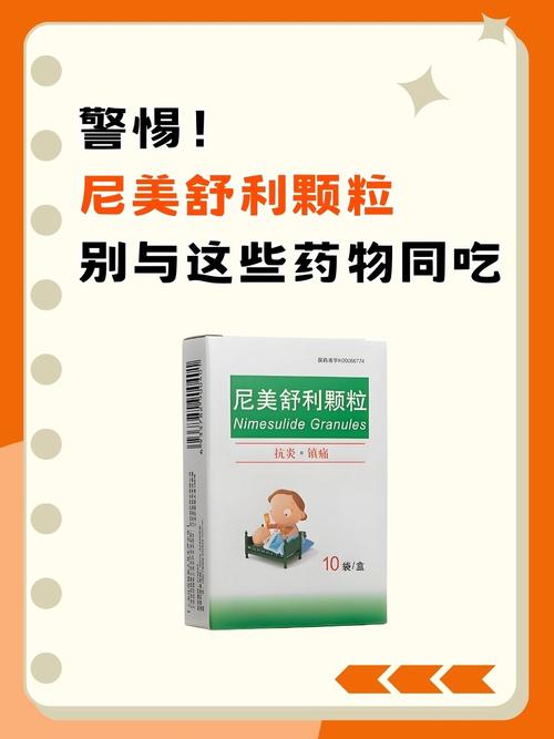 尼美舒利颗粒儿童用量是多少？不同年龄段剂量差异大吗？-第2张图片-郑州医学网