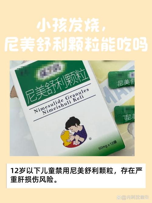 尼美舒利颗粒儿童用量是多少？不同年龄段剂量差异大吗？-第3张图片-郑州医学网