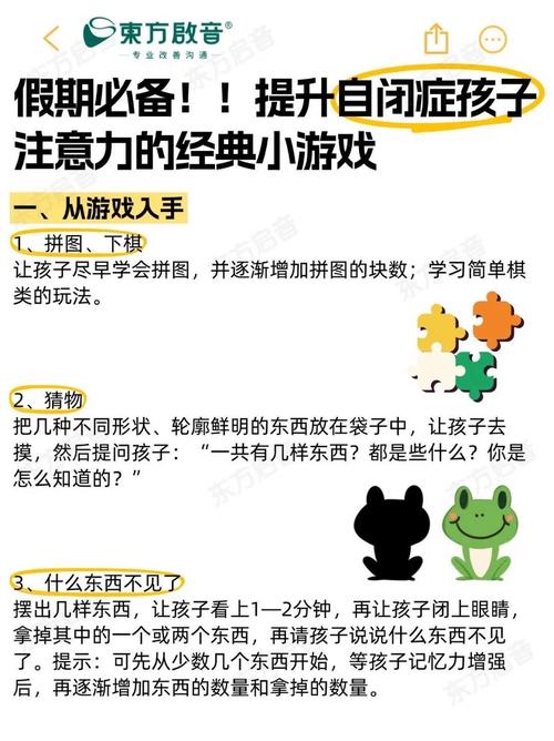 如何设计互动游戏才能有效提升自闭症儿童的社交沟通能力？-第1张图片-郑州医学网