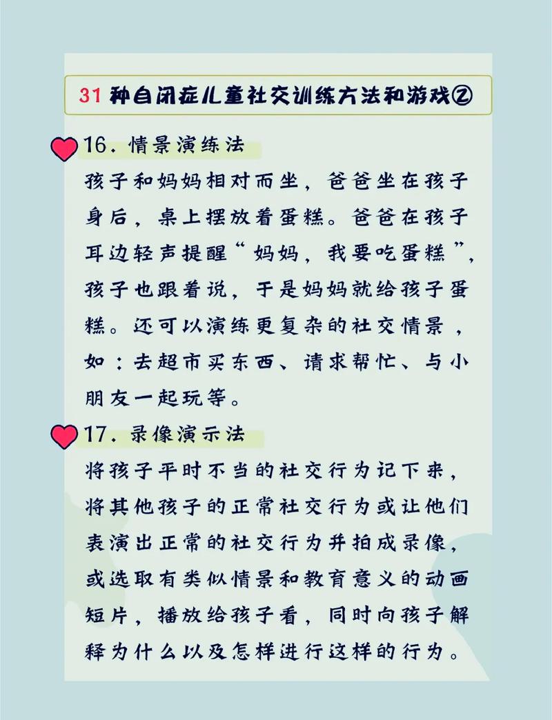 如何设计互动游戏才能有效提升自闭症儿童的社交沟通能力？-第3张图片-郑州医学网