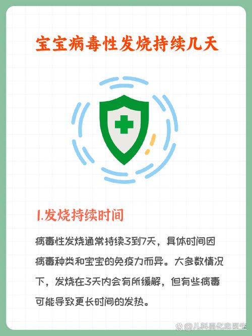 儿童病毒发烧一般几天能好？家长该如何科学护理与观察？-第1张图片-郑州医学网