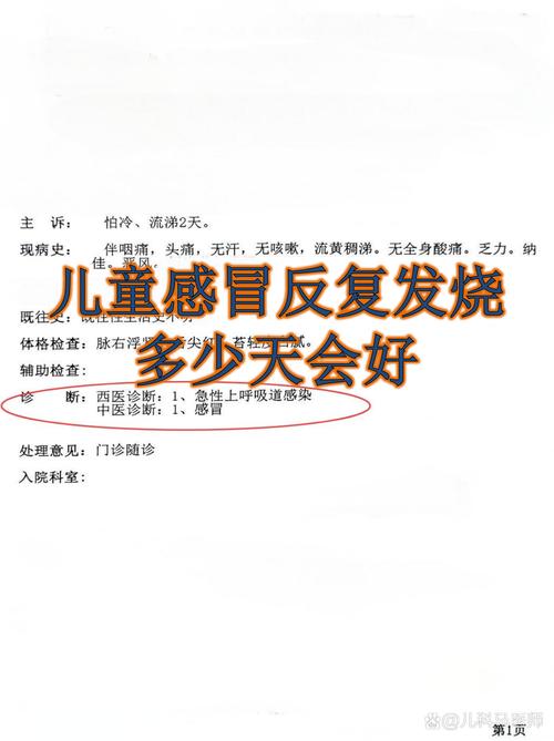 儿童病毒发烧一般几天能好？家长该如何科学护理与观察？-第3张图片-郑州医学网