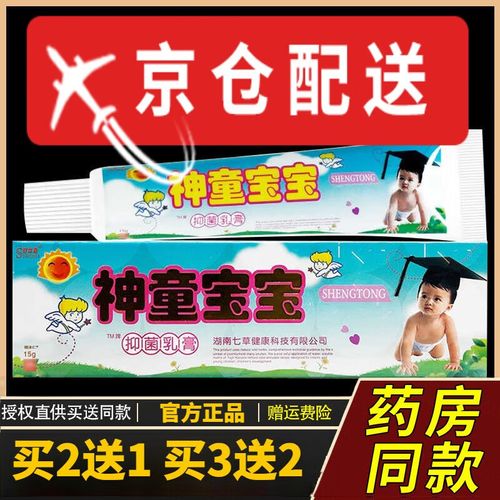 神童宝宝儿童乳膏具体有哪些作用？适用哪些儿童皮肤问题？-第1张图片-郑州医学网