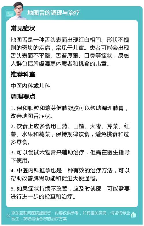 儿童地图舌反复发作，到底该如何有效治疗才能彻底根除？-第1张图片-郑州医学网