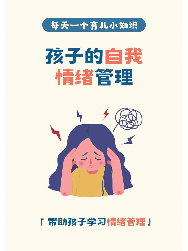 儿童情绪自我管理漫画，如何让孩子学会掌控自己的小情绪？-第2张图片-郑州医学网