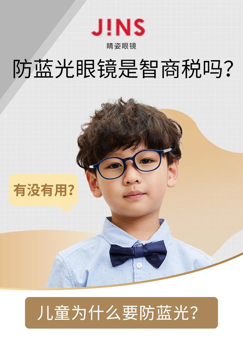 儿童戴防蓝光眼镜真的能护眼吗？是否存在过度营销或潜在风险？-第2张图片-郑州医学网