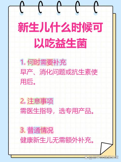 新生儿出生后多久可以吃益生菌？不同情况下益生菌补充时间有差异吗？-第2张图片-郑州医学网