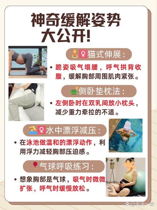 孕期乳房胀痛难忍？有哪些安全有效的缓解方法能帮准妈妈舒服度过？-第2张图片-郑州医学网