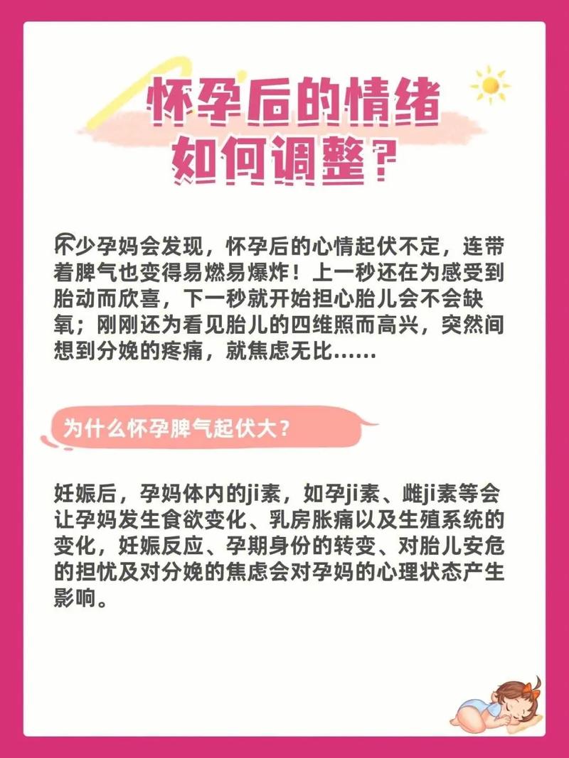 孕期心情总像坐过山车？这些调节方法真的能帮准妈妈走出情绪低谷吗？-第1张图片-郑州医学网