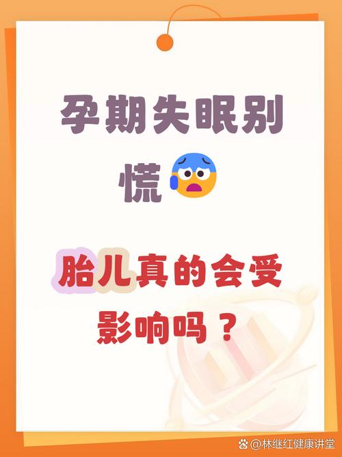 孕期严重失眠会影响宝宝健康吗？如何应对孕期失眠保障母婴安全？-第2张图片-郑州医学网