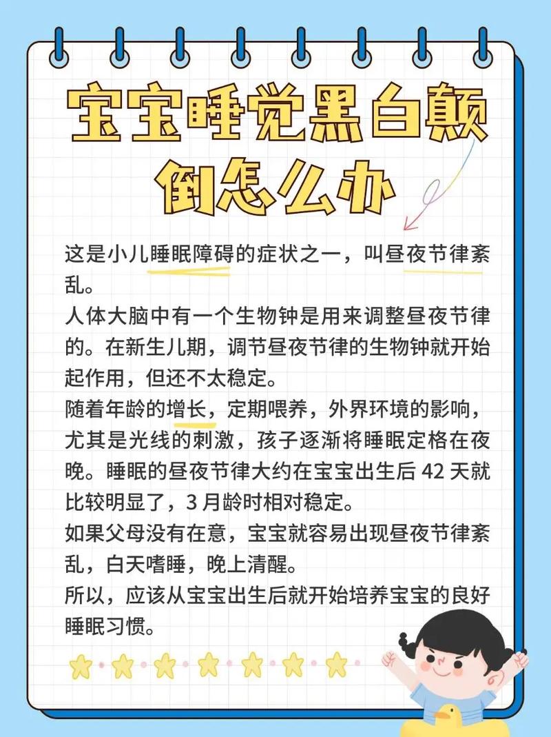 新生儿黑白颠倒总哭闹？白天哄睡难、夜晚频繁醒怎么办？-第2张图片-郑州医学网