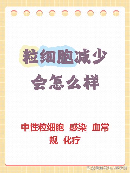 儿童粒细胞减少严重吗?会对身体造成哪些潜在影响?-第3张图片-郑州医学网 儿童粒细胞减少严重吗?会对身体造成哪些潜在影响?-第3张图片-郑州医学网
