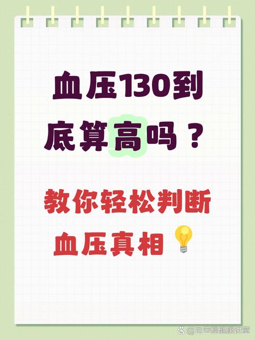 孕期血压130mmHg算正常吗？对胎儿有影响吗？需要干预吗？-第1张图片-郑州医学网
