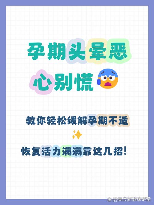 孕期头晕恶心难忍?有哪些安全有效的缓解方法能帮准妈妈舒服度过?-第2张图片-郑州医学网 孕期头晕恶心难忍?有哪些安全有效的缓解方法能帮准妈妈舒服度过?-第2张图片-郑州医学网