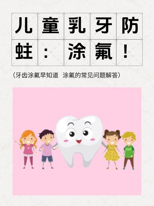 儿童氟化泡沫预防龋齿效果如何？使用时需注意哪些事项？-第3张图片-郑州医学网