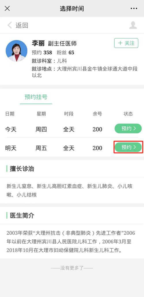 如何快速预约福州儿童医院？挂号流程、渠道及注意事项详解-第3张图片-郑州医学网