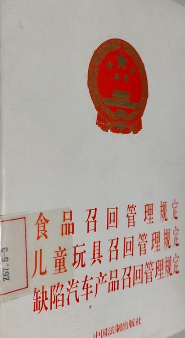 儿童玩具召回管理规定如何保障儿童安全与家长权益？-第2张图片-郑州医学网